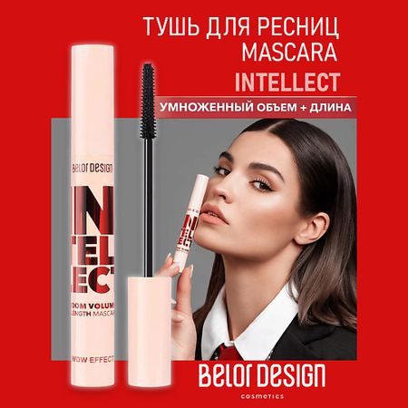 Тушь для ресниц BELOR DESIGN Тушь для ресниц черная Intellect Zoom Volume + Length