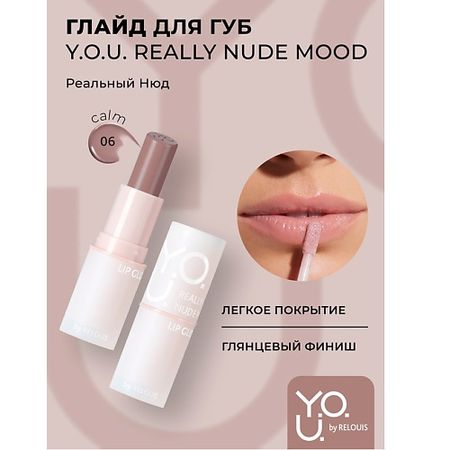 Помада для губ RELOUIS Глайд для губ Really Nude Mood помада для губ relouis la mia italia тон 13 trendy wine rich