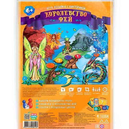 Настольная игра ГЕОДОМ Игра-ходилка с викториной Королевство фей