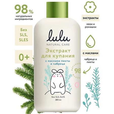 Экстракт для купания LULU Экстракт для купания малышей с маслами пихты и чабреца пустырника экстракт 14 мг 100 шт таблетки татхим