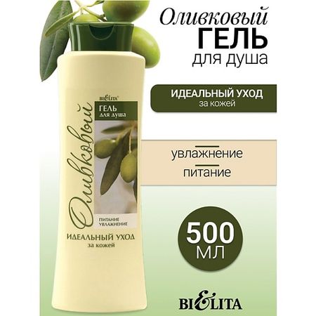 Гель для душа БЕЛИТА Гель для душа LIFT(ОЛИВКОВАЯ) гирлянда new jieyue оливковая 183 см
