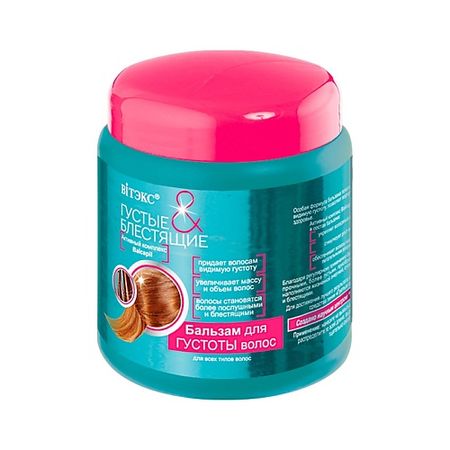 Бальзам для волос ВИТЭКС Бальзам для густоты волос Густые и Блестящие блестящие наклейки со звездами для