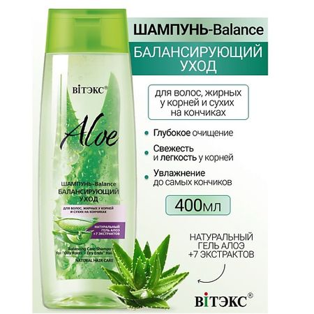 Шампунь для волос ВИТЭКС Шампунь-Balance.Балансирующий уход для волос ALOE +7 ЭКСТРАКТОВ шампунь для волос wella professionals балансирующий шампунь balance scalp sp