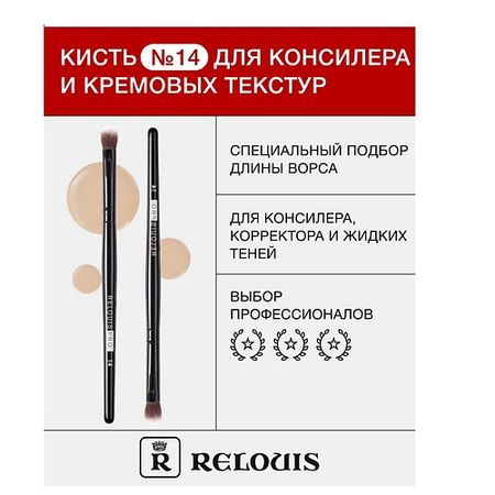 Кисть для лица RELOUIS Кисть косметическая №14 для консилера и кремовых текстур кисть для лица valeriya kutsan кисть 11ку для теней акварели тинтов кремовых теней консилера