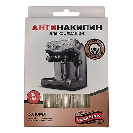 Средство от накипи UNMOMENTO Антинакипин для кофемашин