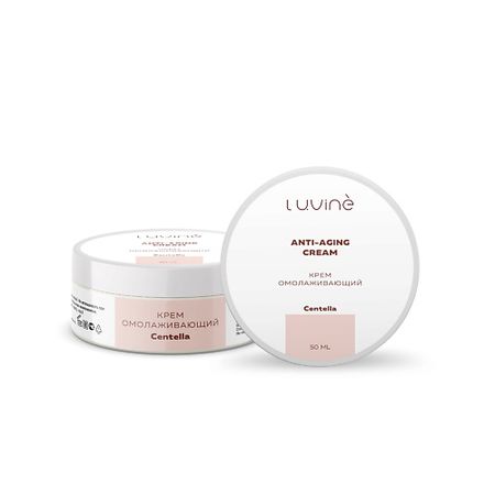 Крем для лица LUVINE BEAUTY Крем омолаживающий для лица