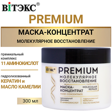 Маска для волос ВИТЭКС Маска-концентрат для волос с премиум комплексом 11 аминокислот мицеллярная nivea refreshing с комплексом аминокислот и витамином е для нормальной 400 мл