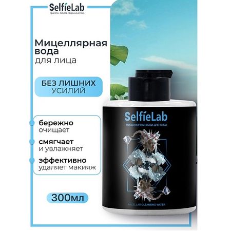 Мицеллярная вода SELFIELAB Мицеллярная вода для лица  TEENS мицеллярная для лица жемчуг экстремальное увлажнение 250 мл