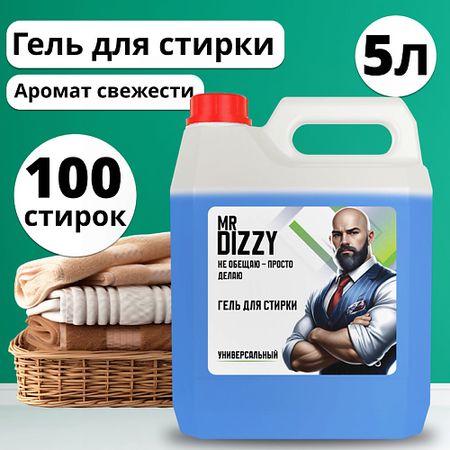 Гель для стирки MR DIZZY Гель для стирки белья универсальный гель для стирки каждый день универсальный 1 л