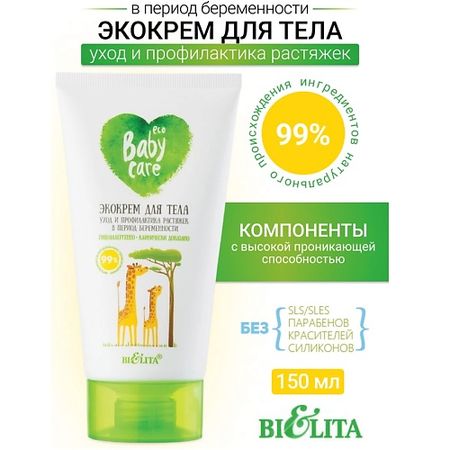 Крем для тела БЕЛИТА Экокрем для тела уход и профилактика растяжек при беременности Baby Care тест для определения беременности qtest 5 шт