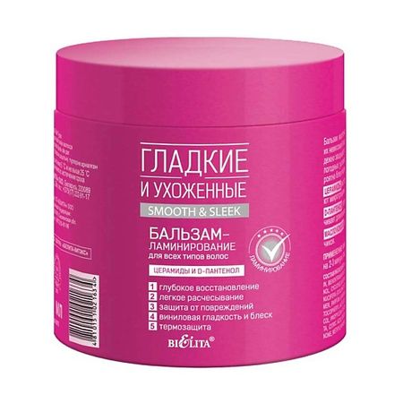 Бальзам для волос БЕЛИТА Бальзам-ламинирование для всех типов волос Гладкие и ухоженные