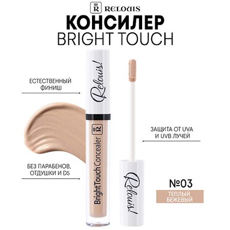 Консилер RELOUIS Консилер Bright Touch