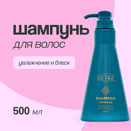 Шампунь для волос KHARISMA VOLTAGE Шампунь для волос увлажнение и блеск