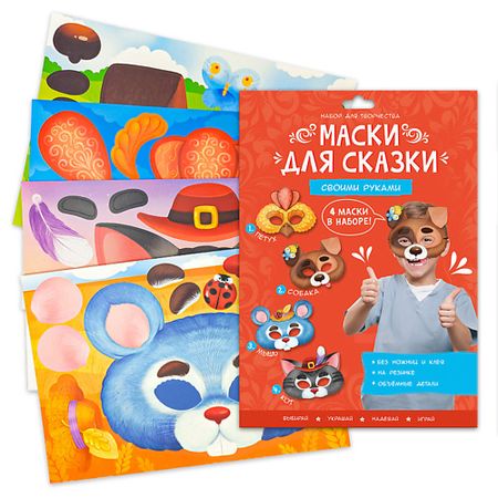 Маска маскарадная ГЕОДОМ Маски для сказки своими руками (Кот, собака, петух, мышь) 4 маски ковёр faviora 3d иллюзия собака