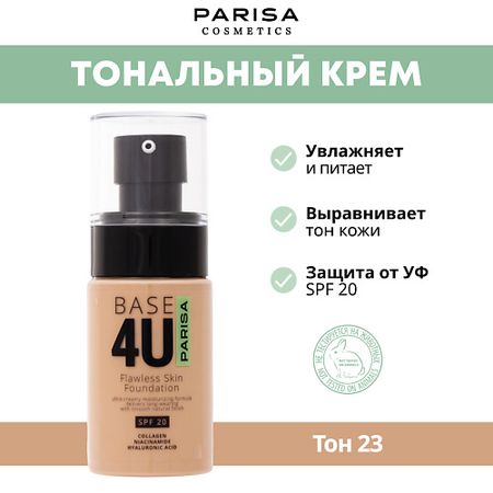 Тональное средство PARISA COSMETICS Тональный крем  F-10
