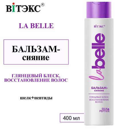 Бальзам для волос ВИТЭКС Бальзам-сияние Глянцевый блеск, восстановление волос шелк+пептиды La Belle