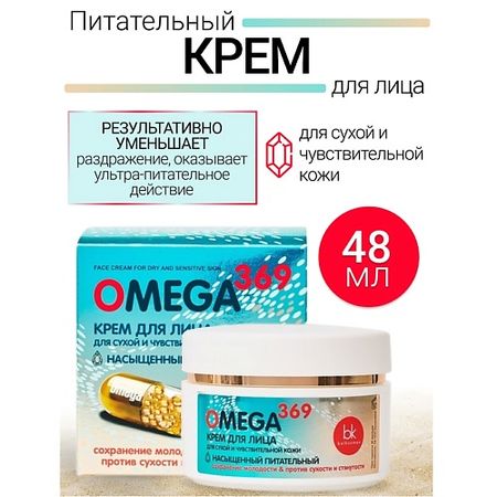 Крем для лица BELKOSMEX Крем для лица для сухой и чувствительной кожи OMEGA 369 крем мусс чистая линия для сухой и чувствительной   сменный блок pl 45мл