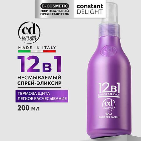 Эликсир для ухода за волосами CONSTANT DELIGHT Эликсир многофункциональный 12 в 1