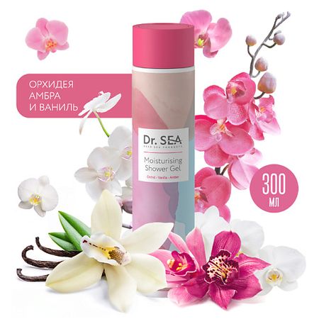 Гель для душа DR. SEA Гель для душа увлажняющий Орхидея - Ваниль - Амбра гель для душа ergobio гель для душа ваниль и амбра
