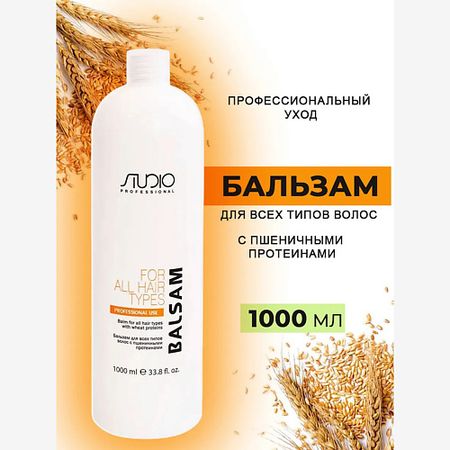 Бальзам для волос KAPOUS Бальзам с пшеничными протеинами для всех типов волос хлебцы ржаные wasa с пшеничными отрубями кунжутом и овсяными хлопьями 230 г