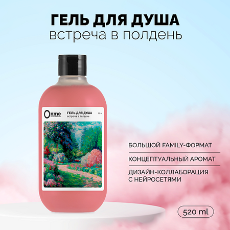 Гель для душа ONME Гель для душа 