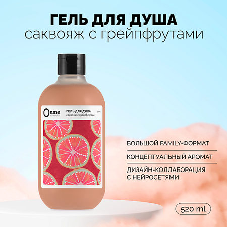 Гель для душа ONME Гель для душа 