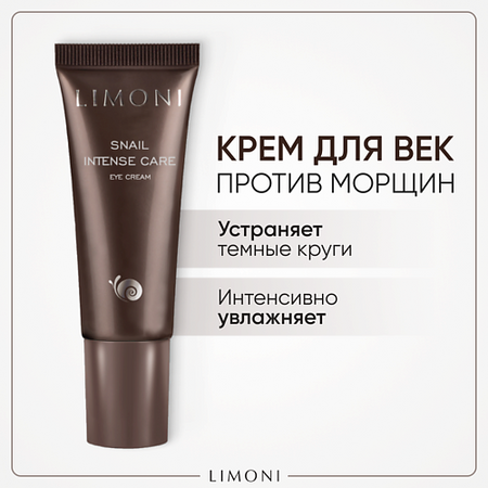 Крем для глаз LIMONI Крем для век восстанавливающий Snail Intense Care