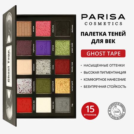Тени для век PARISA COSMETICS Набор теней для век 