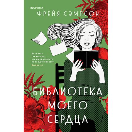 Книга ЭКСМО Библиотека моего сердца 16+ ручных вееров из бамбука в форме сердца 12 шт