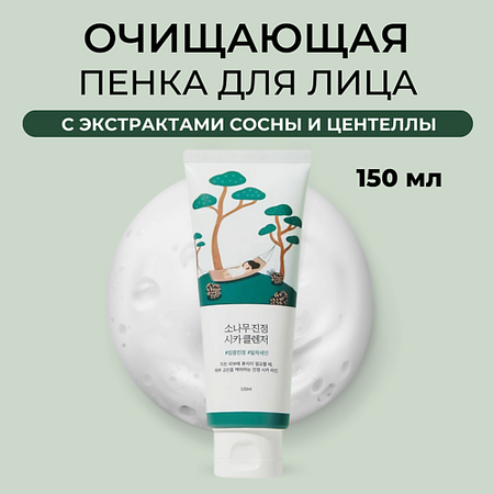 Пенка для снятия макияжа ROUND LAB Пенка для умывания с сосной и центеллой Pine Calming Cica Cleanser пенка для снятия макияжа dr althea пенка для умывания amino acid gentle bubble cleanser