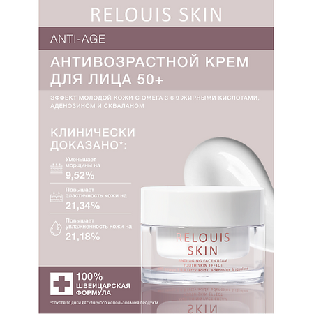 Крем для лица RELOUIS Антивозрастной крем для лица 50+ эффект молодой кожи с омега -3 -6 -9 жирными кислотами горшок студия декор молодой бамбук 2 12 см