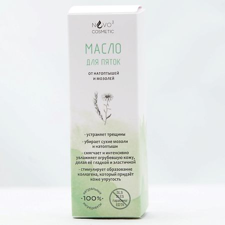 Масло для ног NVO-3 Масло для ухода за кожей  пяток - пять действий для молодости волшебная палочка реквизит для косплея волшебная палочка пять звезд фотопринцесса