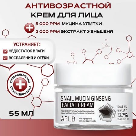 Крем для лица APLB Крем с муцином улитки и экстрактом женьшеня Snail Mucin Gingseng Facial Cream 55 крем для рук mcnally с экстрактом секрета улитки питательный 30 мл