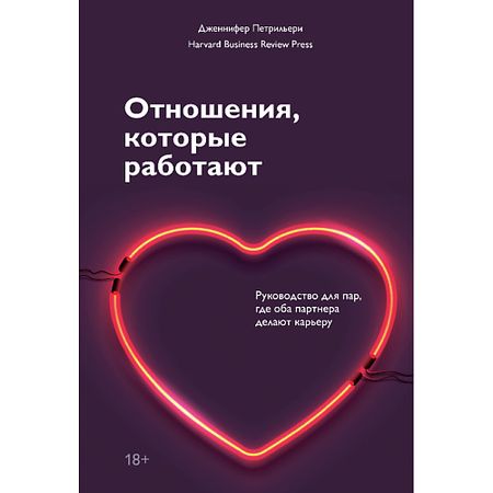 Книга МИФ Отношения, которые работают 18+ восемь религий которые правят миром протеро стивен