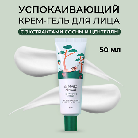 Крем для лица ROUND LAB Крем для лица с сосной и центеллой Pine Calming Cica Cream