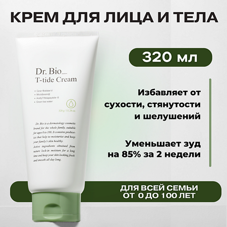 Крем для тела DR. BIO Увлажняющий крем для сухой и чувствительной кожи T-tide Cream крем для тела pharmlevel proмумиетол для сухой 75 мл