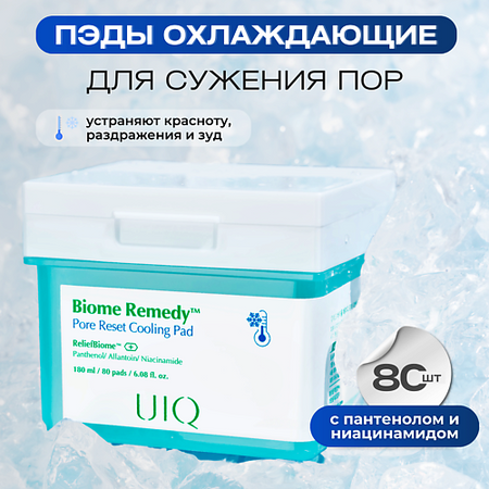 Патчи для лица UIQ Охлаждающие пэды для сужения пор Biome Remedy Pore Reset Cooling Pad 80