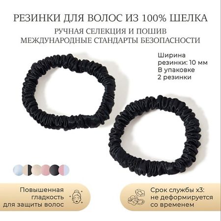 Набор резинок для волос AYRIS SILK Шелковые резинки для волос Ayris Silk узкие искусственные шелковые букетики одуванчиков zqnycy 3 5 шт