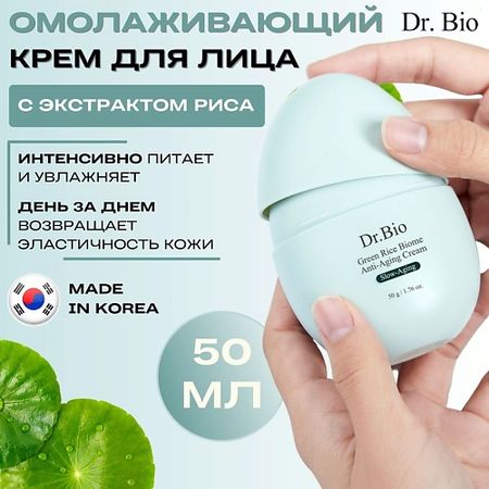 Крем для лица DR. BIO Крем с экстрактом зеленого риса с омолаживающим действием Green Rice Biome Anti-Aging Cream ложка для риса кролик из пшеницы