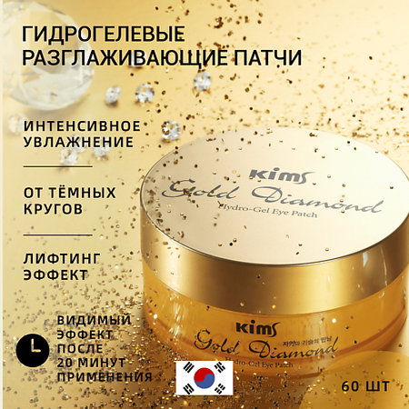 Патчи для лица KIMS Гидрогелевые золотые патчи Gold Diamond Hydro-Gel Eye Patch