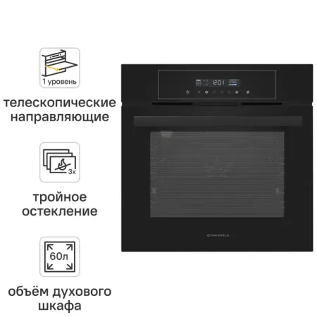 Электрический духовой шкаф Maunfeld AEOD6063B 59.5x59x55 см конвекция цвет черный термостойкие рукавицы для духовки хлопок 1 пара