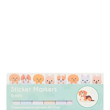 Набор закладок ЛЭТУАЛЬ Набор закладок Puppy