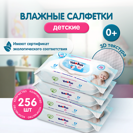 Салфетки для тела YOKOSUN Megabox детские влажные салфетки