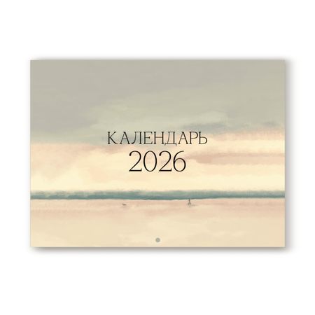 Календарь Be Smart 2026 View, 12 листов, 30х22 см h view xm216a 16 канальный видеорегистратор