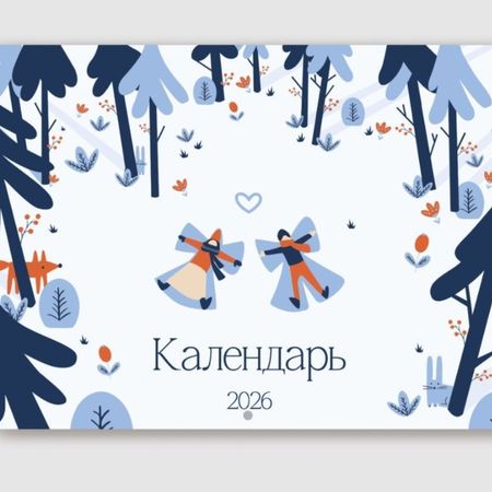 Календарь Be Smart 2026 Fairy tale, 12 листов, 30х22 см календарь квартальный теремок пионы 2026 г 3 блока 310х680 мм