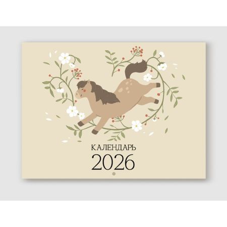 Календарь Be Smart 2026 Afanasiy, 12 листов, 30х22 см календарь квартальный теремок пионы 2026 г 3 блока 310х680 мм