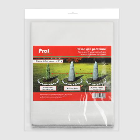 Чехол для укрытия растений Profgarden 60x50 см 2 шт