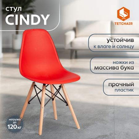 Стул ТС Cindy Chair пластиковый с ножками из бука красный 45х51х82 см красный пластиковый переключатель xb2 lay37