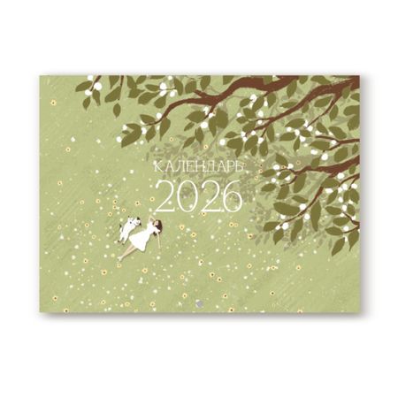 Календарь Be Smart 2026 Dreamland, 12 листов, 30х22 см календарь квартальный теремок пионы 2026 г 3 блока 310х680 мм