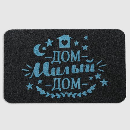 Коврик придверный Hometex черный рисунок 45x75 см
